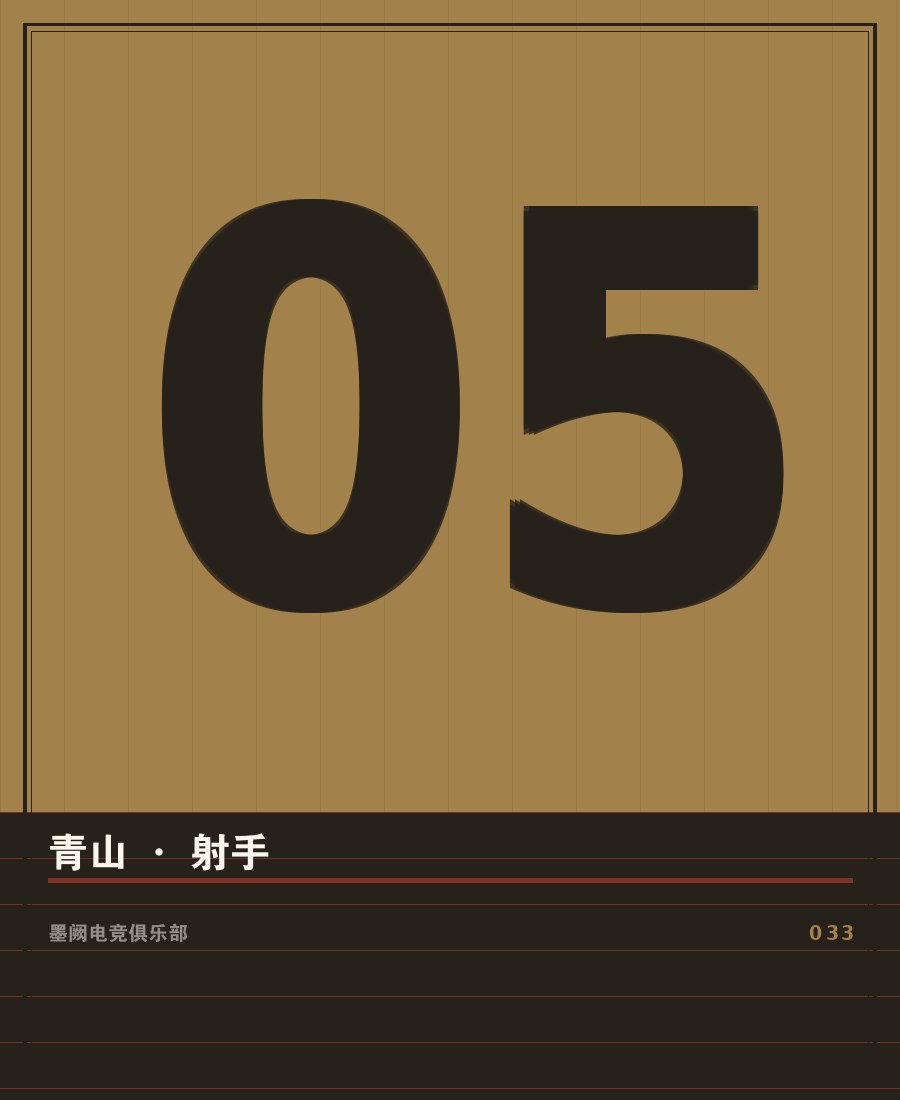 云开全站appkaiyun - 选手青山赛场肖像