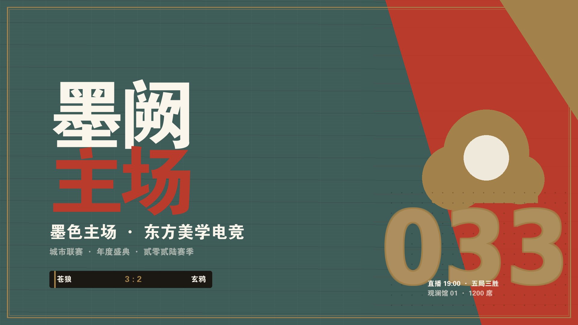 云开全站appkaiyun - 墨阙新中式电竞赛事主舞台现场